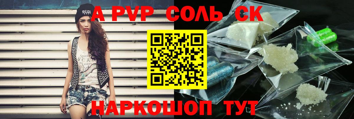 Альфа ПВП Соль  А ПВП  A-PVP СК  Рассказово  Alfa_PVP СК КРИС  Вход с VPN 