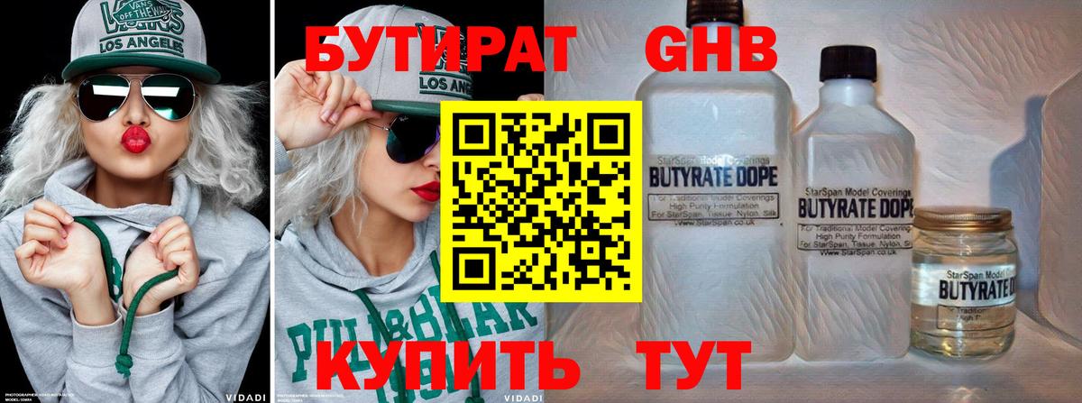 Рассказово  Бутират BDO 33%  Вход с VPN 