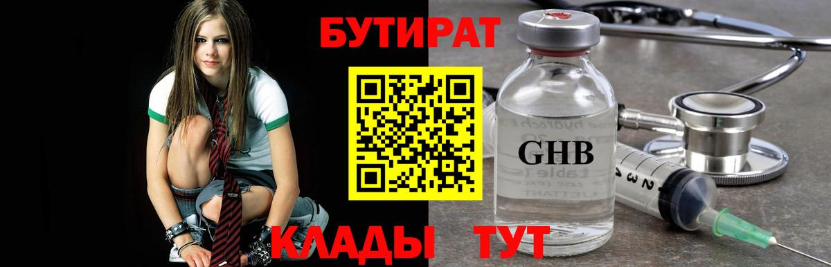 Бутират BDO Рассказово