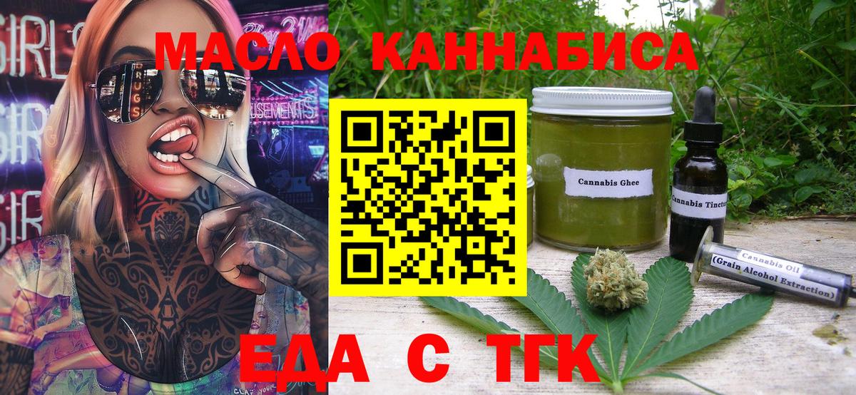 Еда ТГК марихуана Рассказово
