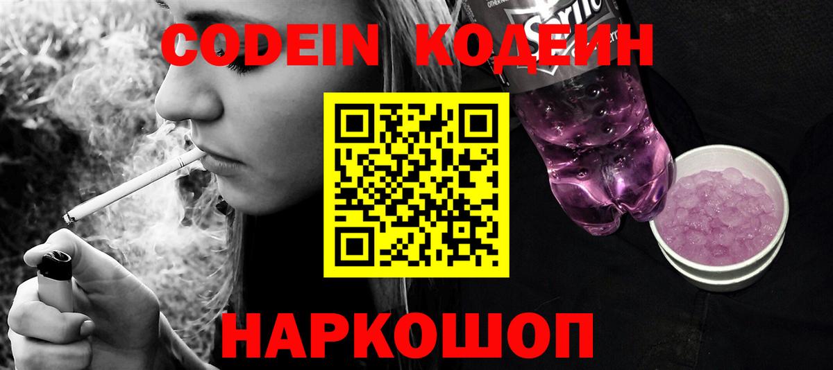 Рассказово  Codein Purple Drank  Вход с VPN  Кодеин Purple Drank 