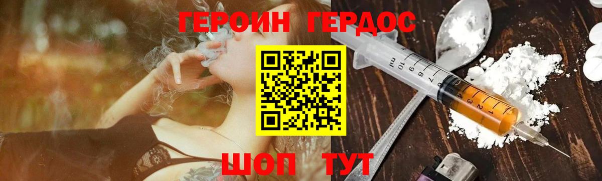 Героин Heroin  Вход с VPN  Рассказово 