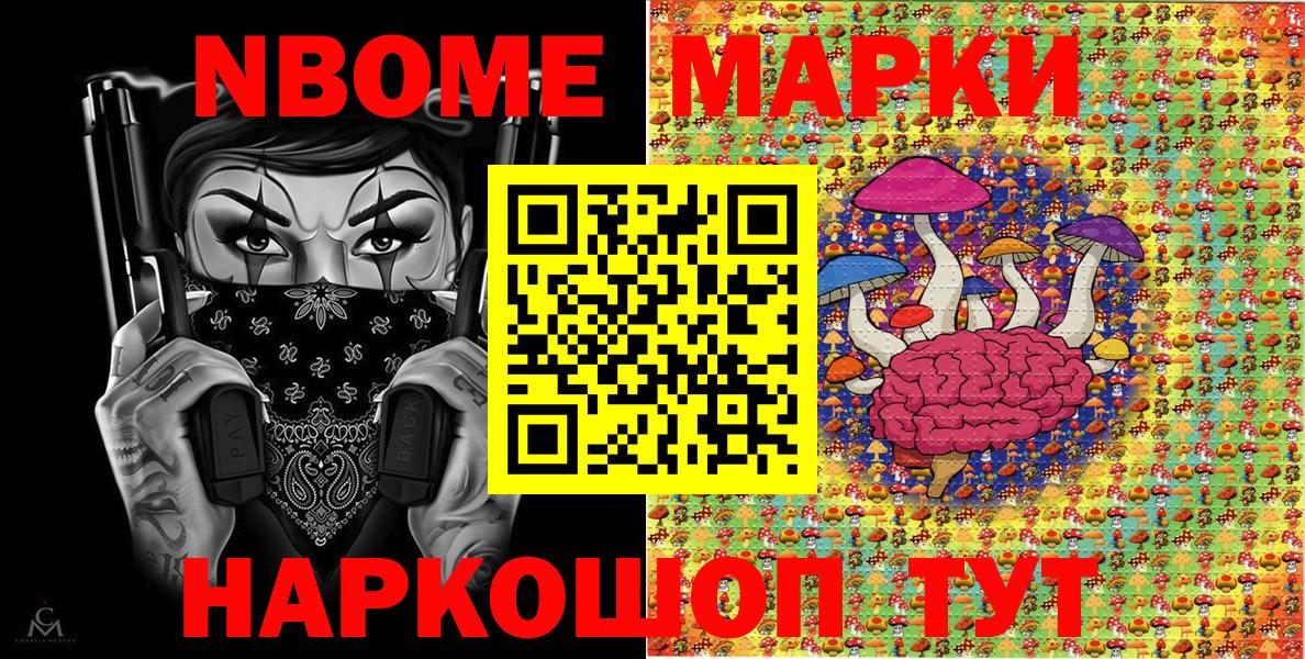 Марки 25I-NBOMe 1500мкг Рассказово